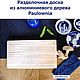 Разделочная доска из Павловния. Разделочные доски. BY GLAZUNOV. Ярмарка Мастеров.  Фото №6