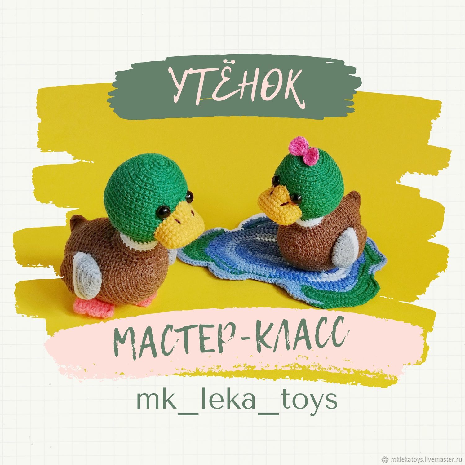 Схемы: схема вязания мастер-класс по вязанию крючком игрушки УТОЧКА в  интернет-магазине на Ярмарке Мастеров | Схемы для вязания, Челябинск -  доставка ...