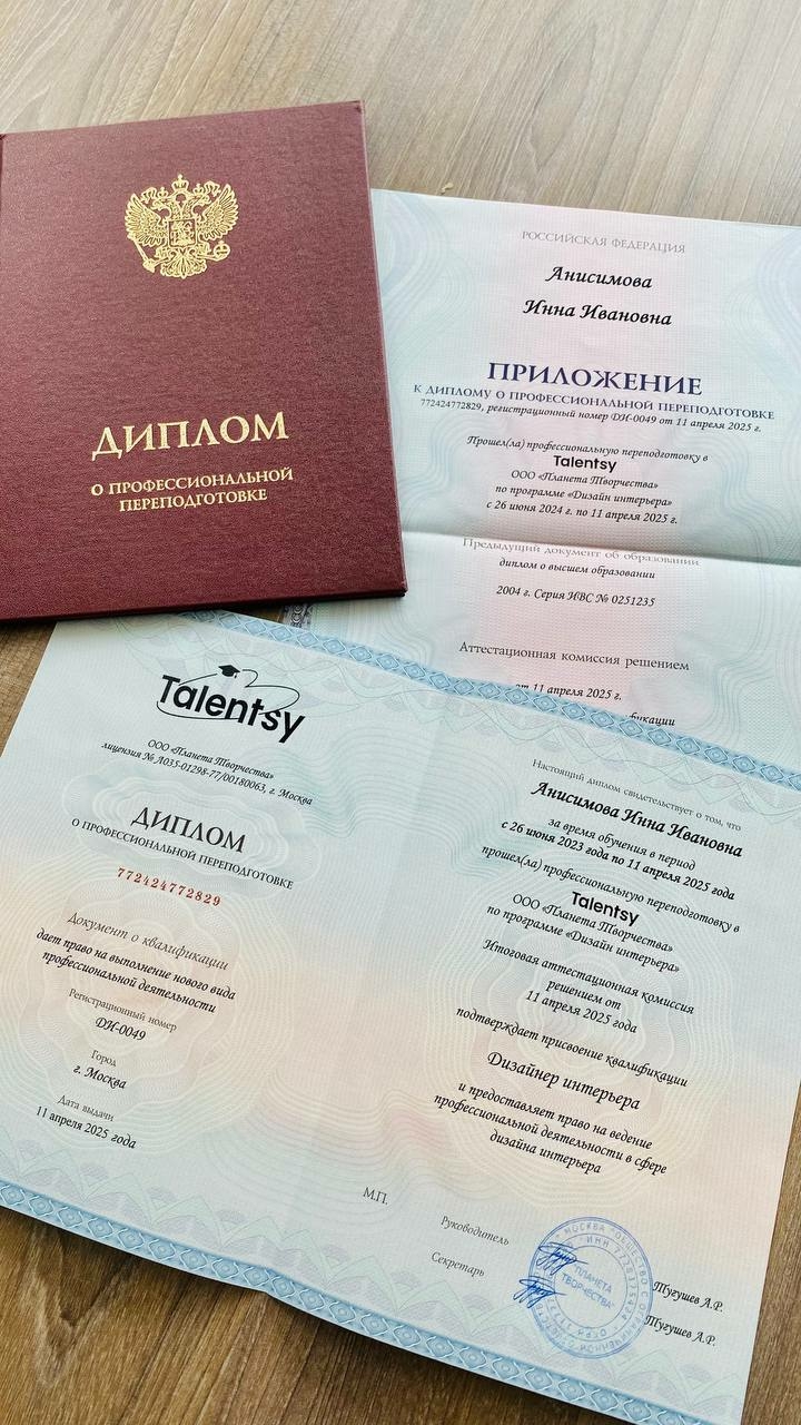 Диплом дизайнера интерьера