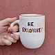 Taza grande con letras coloridas salpicaduras No excita excita, Mugs and cups, Saratov,  Фото №1