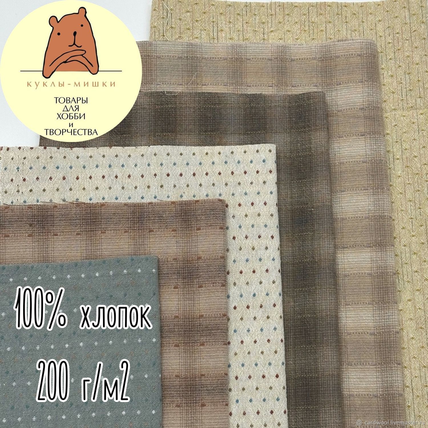 Набор тканей, фактурный хлопок. Арт.2325 купить в интернет-магазине ...