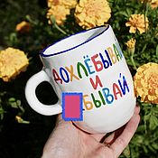 Посуда handmade. Livemaster - original item A tall mug with the inscription Take a sip and leave with a heart inside is blue. Handmade.