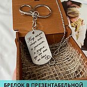 Брелок на ключи для ключей подарок любимому Подвеска в машину кулон