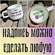 Посуда handmade. Livemaster - original item A smooth mug with the inscription The son of my mother`s friend inside slurp. Handmade.
