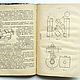 1926 Book 'Technical drawing' -2. Vintage books. Ulitka. My Livemaster. Фото №5