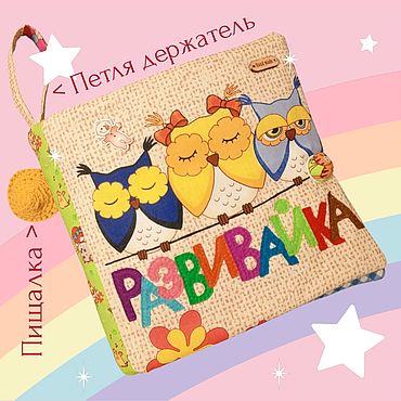 Развивающая книжка. . Куклы и игрушки ручной работы - Ярмарка Мастеров Куклы и игрушки ручной работы. Ярмарка Мастеров - ручная работа Развивающая книжка. Handmade.