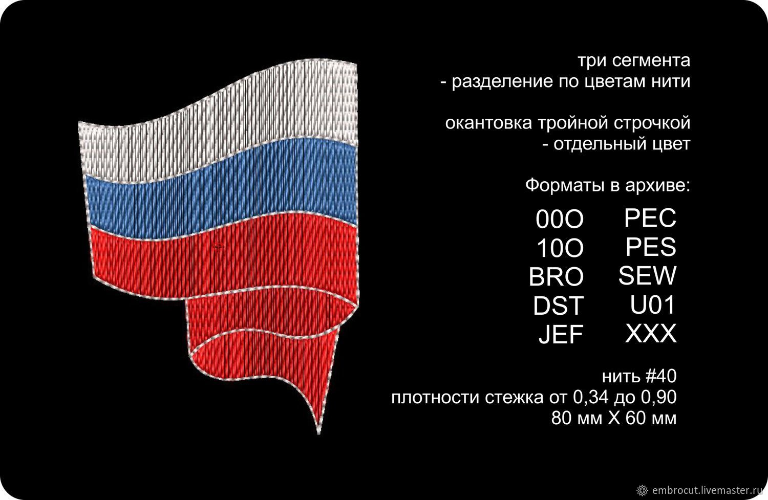 Схема для вышивки «Флаг Пограничных Войск России»