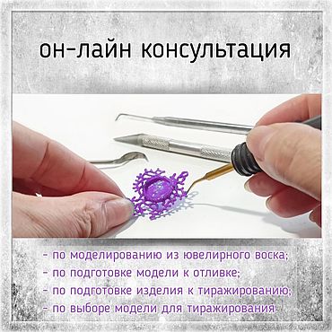 Материалы для творчества ручной работы. Ярмарка Мастеров - ручная работа Он-лайн консультация по моделированию из воска (почасовая). Handmade.