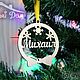 Christmas ball-a souvenir on the Christmas tree with a male name, Christmas decorations, Dimitrovgrad,  Фото №1