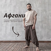 Мужская одежда handmade. Livemaster - original item Men`s Afghan trousers. Handmade.