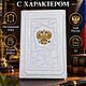  Ежедневник из натуральной кожи с гербом РФ. Ежедневники. „Русич“: надёжные ножи, роскошные книги. Ярмарка Мастеров.  Фото №7