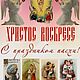 Музыкальная открытка "Христос воскресе", Открытки и пригласительные, Москва,  Фото №1