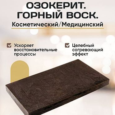 Материалы для творчества ручной работы. Ярмарка Мастеров - ручная работа Озокерит. Handmade.