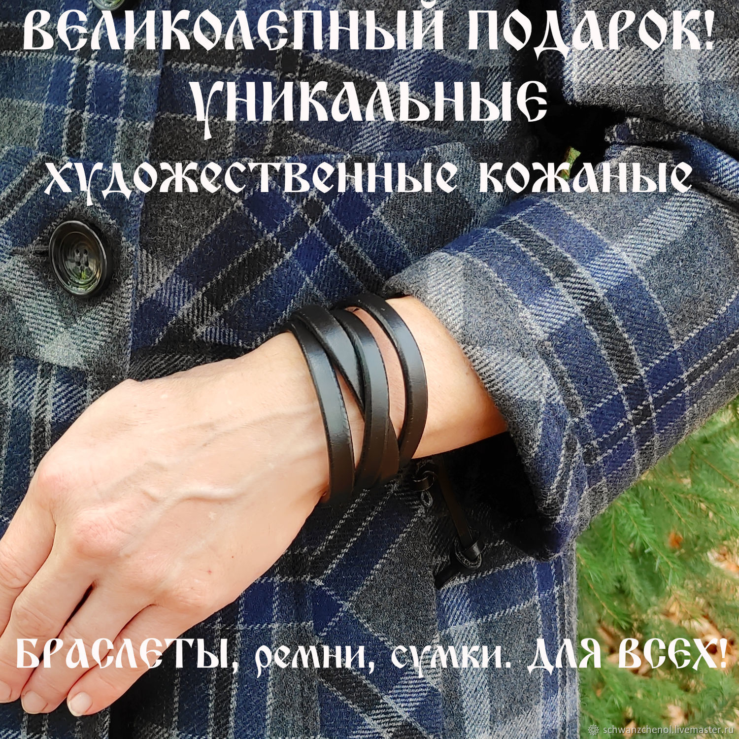 Ремни и браслеты - Кожевенная Мастерская GLAD