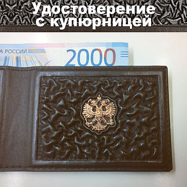 Канцелярские товары ручной работы. Ярмарка Мастеров - ручная работа Обложка на удостоверение с купюрницей из кожи Подарок на день рождения. Handmade.