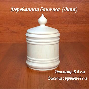 Материалы для творчества ручной работы. Ярмарка Мастеров - ручная работа Баночка   диаметр- 8,5см (липа). Handmade.