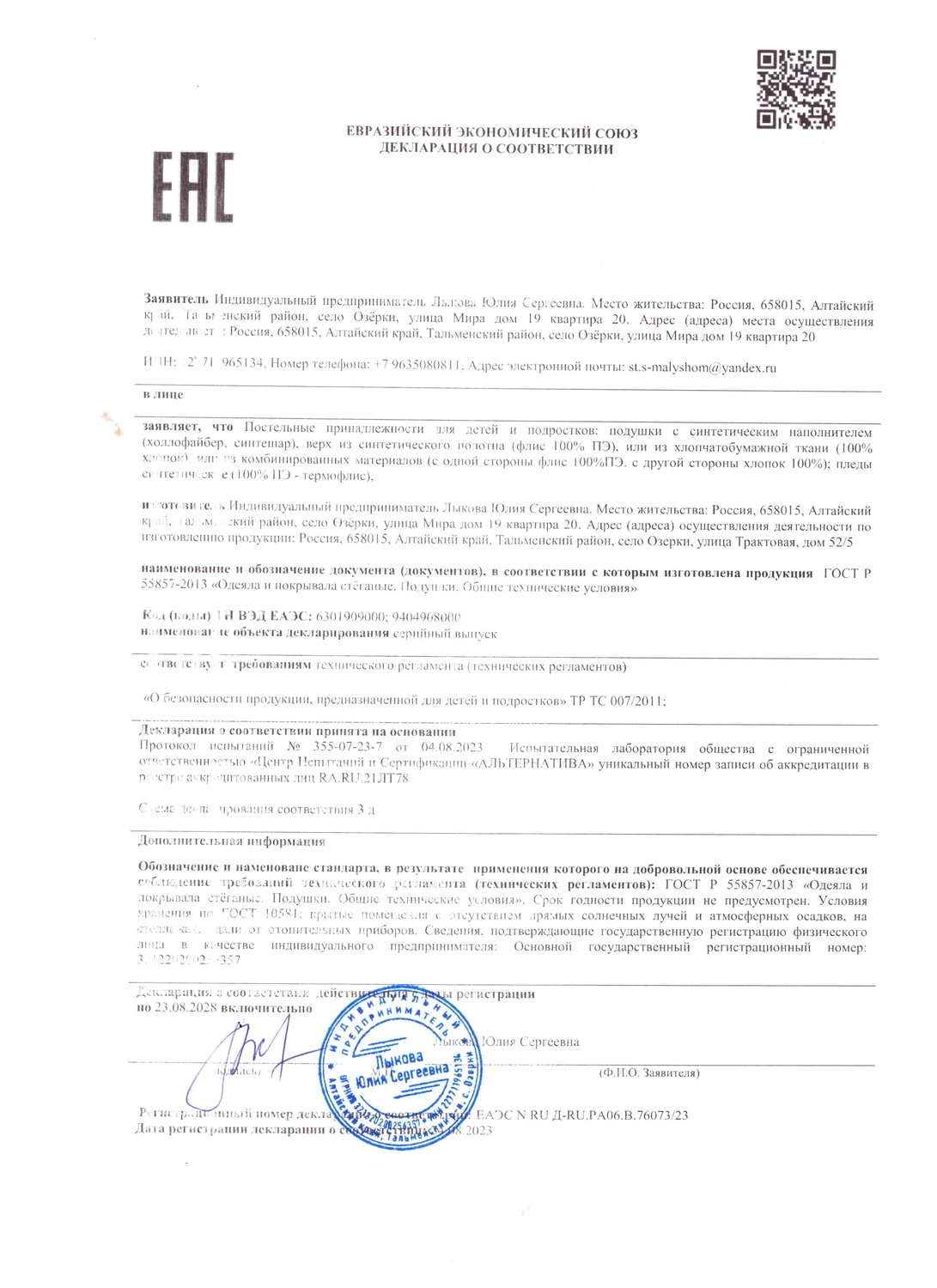 ЕАС Декларация о соответствии