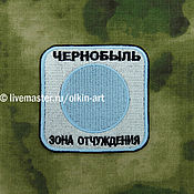 Субкультуры handmade. Livemaster - original item patch Chernobyl exclusion Zone - Russian version.. Handmade.
