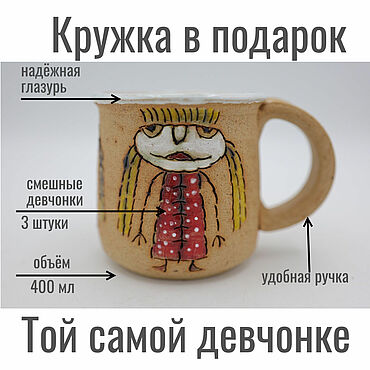 Посуда ручной работы. Ярмарка Мастеров - ручная работа Кружка: Смешные девчонки.. Handmade.