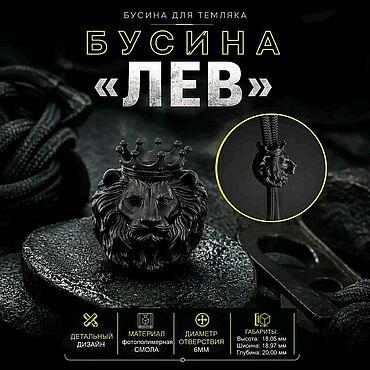 Материалы для творчества ручной работы. Ярмарка Мастеров - ручная работа Темлячная бусина "Лев". Handmade.
