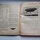 Винтаж: Журнал Библиотека воздухоплавания 1910 г N7 аэропланы дирижабли аэрост. Журналы винтажные. Antik-vintag. Ярмарка Мастеров.  Фото №12