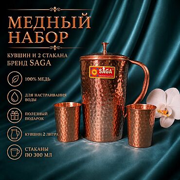 Медный набор кувшин и стаканы 100% медь. Для настаивания воды. . Посуда ручной работы - Ярмарка Мастеров Посуда ручной работы. Ярмарка Мастеров - ручная работа Медный набор кувшин и стаканы 100% медь. Для настаивания воды. Handmade.