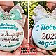 Заказать Подарок воспитателю/учителю на Новый год. Именной шар. Happy Katty - именные ёлочные шары. Ярмарка Мастеров. . Именные сувениры Фото №3
