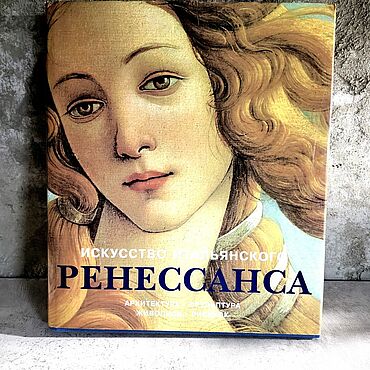 Искусство итaльянского Ренессанса Изд. Коnеmаnn. "Чумодан"Магазин подарков!. Книги винтажные ручной работы - Ярмарка Мастеров Книги винтажные ручной работы. Ярмарка Мастеров - ручная работа Искусство итaльянского Ренессанса Изд. Коnеmаnn. Handmade.