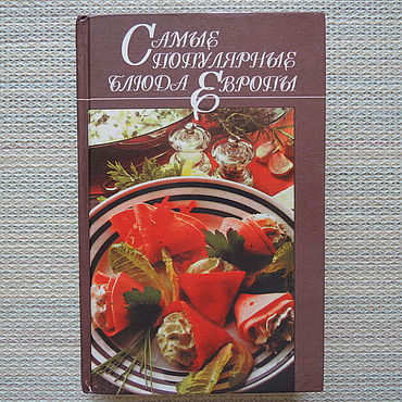 Вильям Похлебкин: Большая энциклопедия кулинарного искусства. Все рецепты В. В. Похлебкина