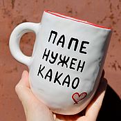 Посуда handmade. Livemaster - original item A large mug for a man Dad needs cocoa inscriptions on cups. Handmade.