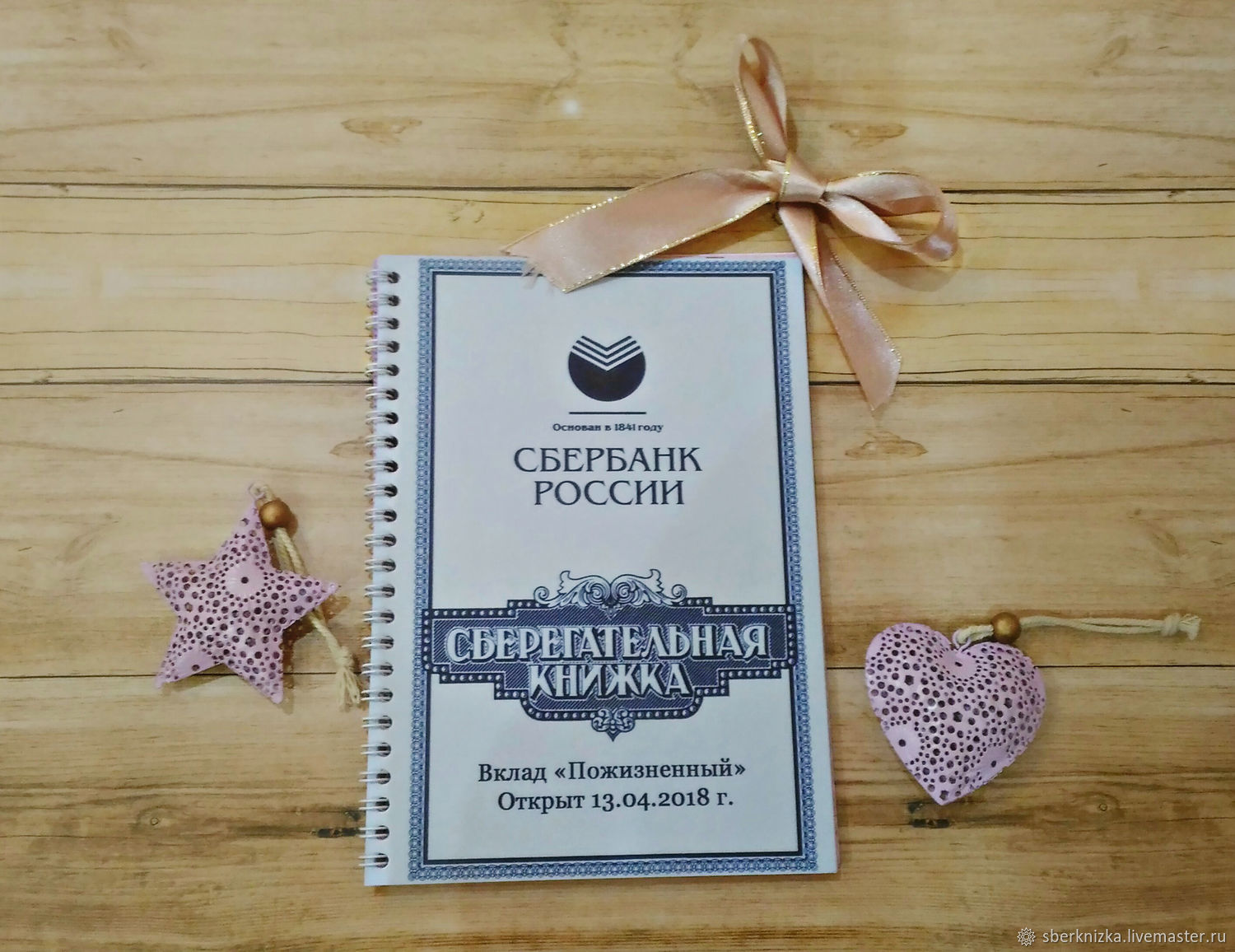 Сберегательная книжка