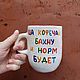 Now make coffee for me and there will be a tall ceramic mug with the inscription. Mugs and cups. DASHA LEPIT | Ceramic tableware (dashalepit). My Livemaster. Фото №4