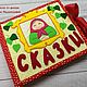 Развивающий планшет "Мои первые сказки", Кубики и книжки, Пермь,  Фото №1