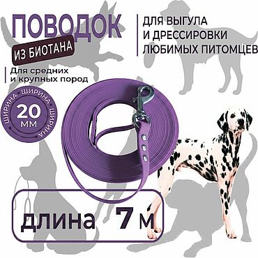 Зоотовары ручной работы. Ярмарка Мастеров - ручная работа Поводок 7 метров биотановый, фиолетовый, со стальным карабином. Handmade.