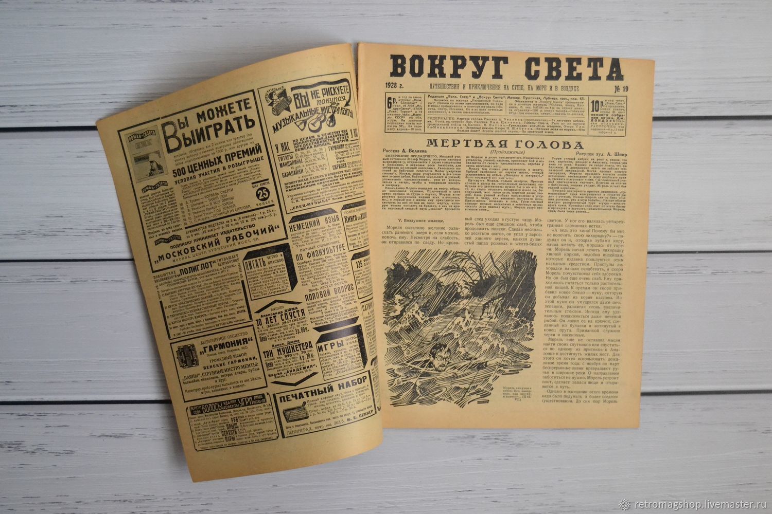 Vintage mags. Известия советов депутатов трудящихся СССР газета. Журнал вокруг света 1928. Газета Известия. Газета Известия 1961.