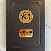 Сувениры и подарки handmade. Livemaster - original item Russian Aviation. Leonid Blonsky (gift leather book). Handmade.