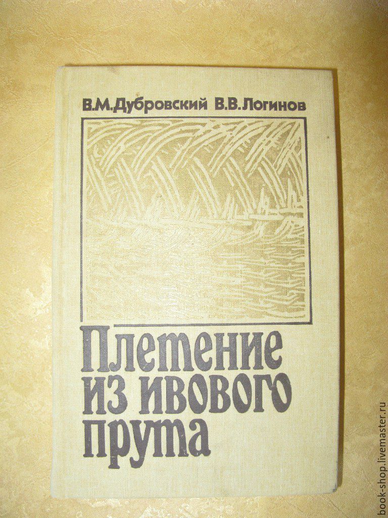 Плетение из ивового прута Плетение из ивового прута