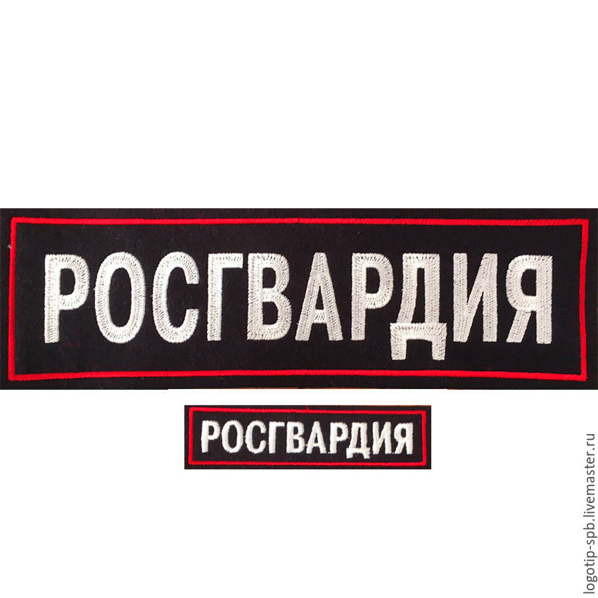 Росгвардия шеврон картинка