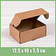 Коробка 12,5х10х5,5 см из плотного картона, крафт, Коробки, Москва,  Фото №1