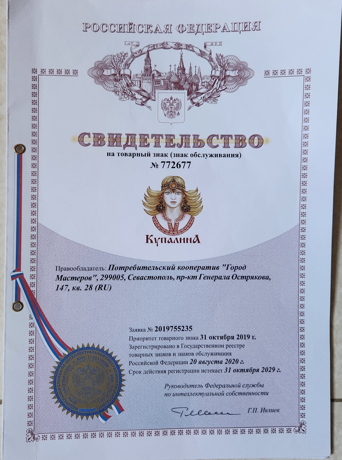 Торговая марка зарегистрирована 