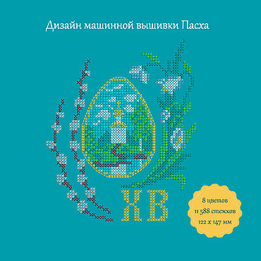 Цифровые товары ручной работы. Ярмарка Мастеров - ручная работа Дизайн машинной вышивки Пасха. Handmade.