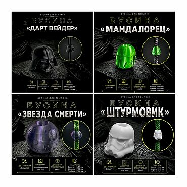 Материалы для творчества ручной работы. Ярмарка Мастеров - ручная работа Темлячные бусины серия "STAR WARS". Handmade.