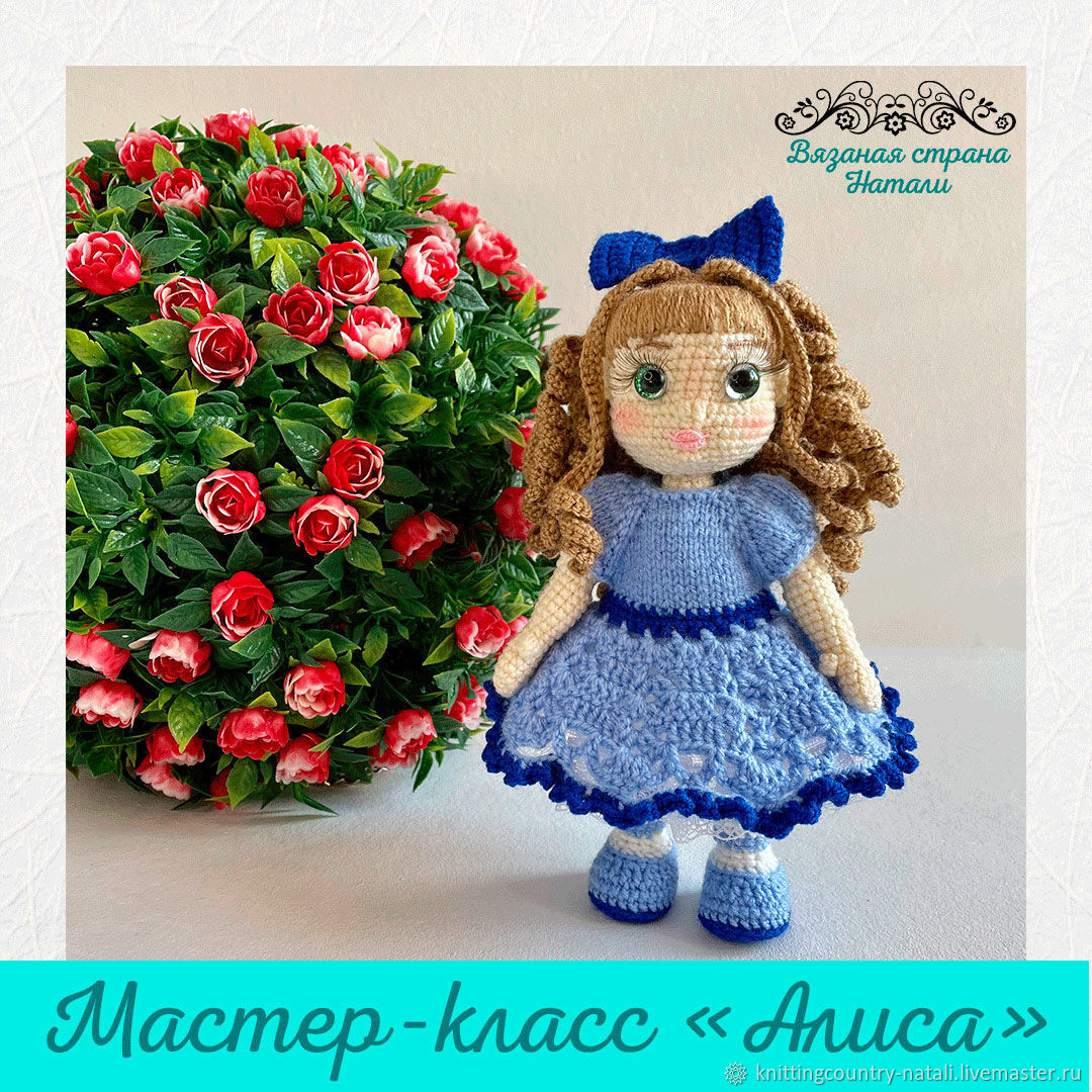 Класс алис