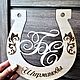 Order Wooden horseshoe with initials. butikpodarkovv. Livemaster. . Souvenirs3 Фото №3