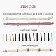 Pickups for curtains Lyre color, Sewing accessories, Moscow,  Фото №1