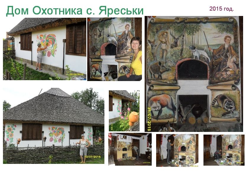 Дом охотника.Полтавская обл..Роспись стен.