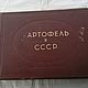 Винтаж: книга картофель в СССР, Книги винтажные, Кинешма,  Фото №1