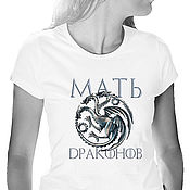 Одежда handmade. Livemaster - original item Mother Of Dragons T-Shirt. Handmade.