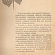 Конструктивное моделирование женской верхней одежды 1974 год. Схемы для шитья. EcoLife_23. Интернет-магазин Ярмарка Мастеров.  Фото №2