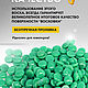 Инжекторный ювелирный воск литьевой Spory в бирюзово-зеленых гранулах. Инструменты для украшений. Spory. Интернет-магазин Ярмарка Мастеров.  Фото №2